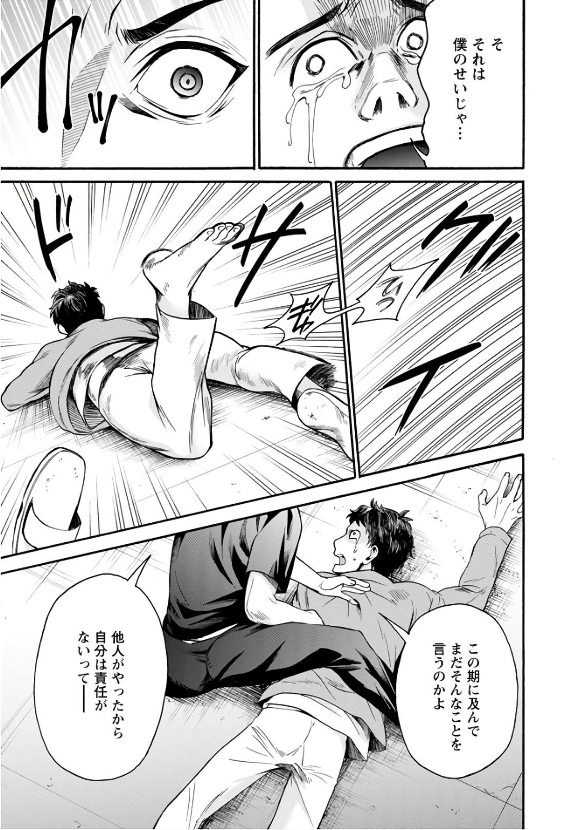 Shokuryou Kyoushitsu - Chapter 16 - Page 20