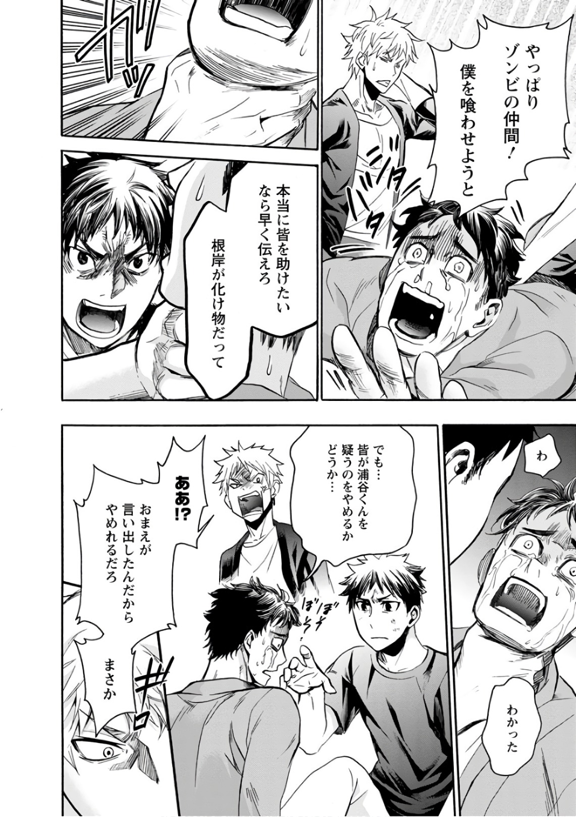 Shokuryou Kyoushitsu - Chapter 16 - Page 23