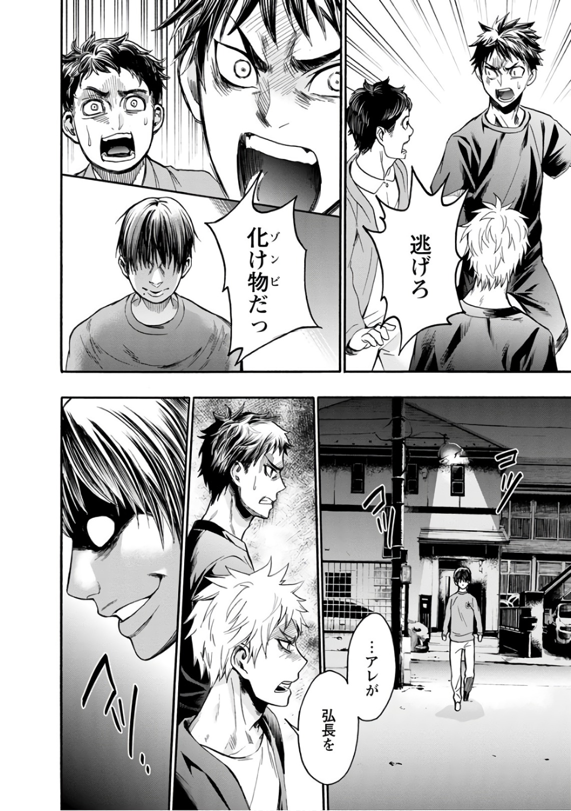 Shokuryou Kyoushitsu - Chapter 16 - Page 27