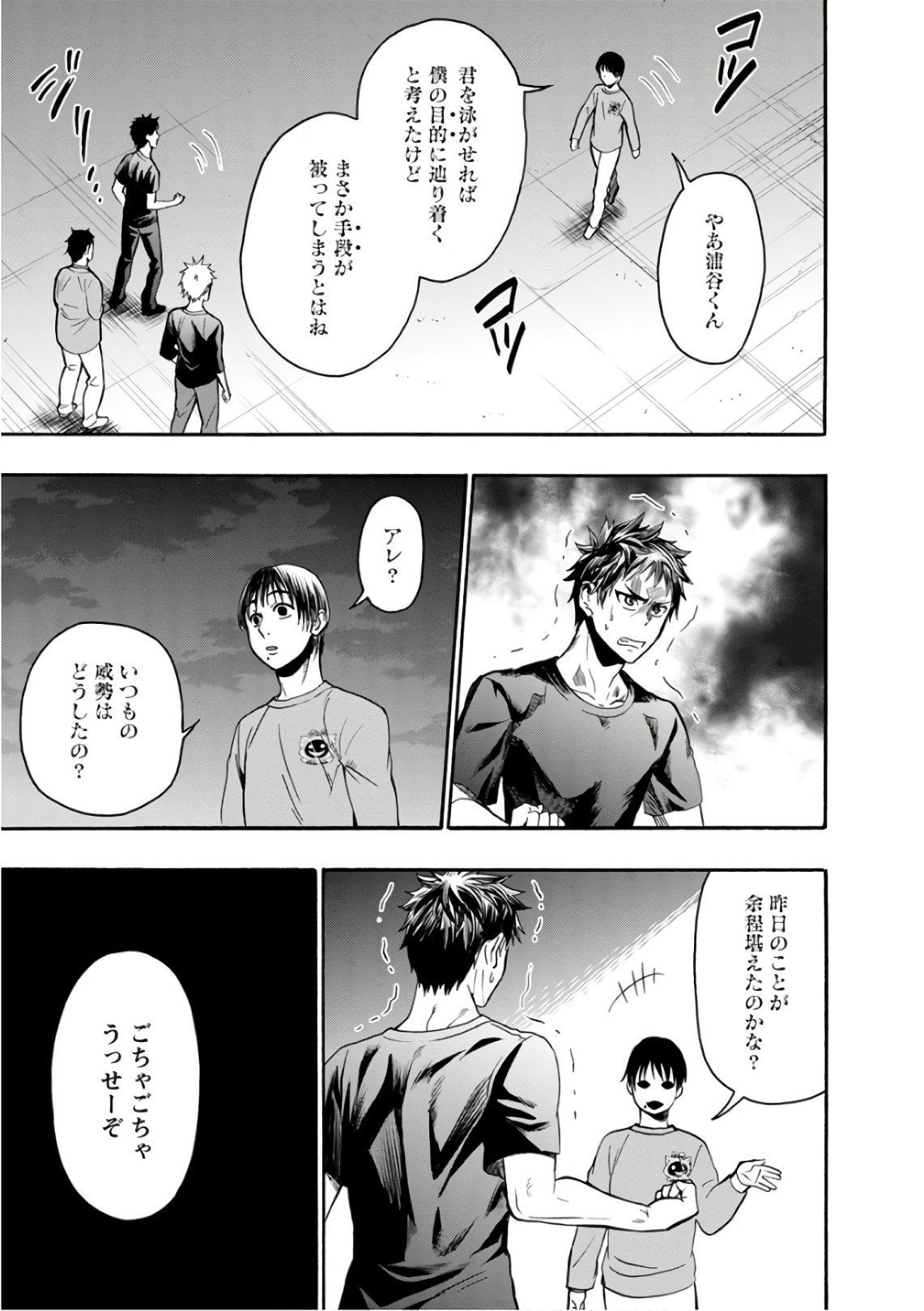 Shokuryou Kyoushitsu - Chapter 16 - Page 28