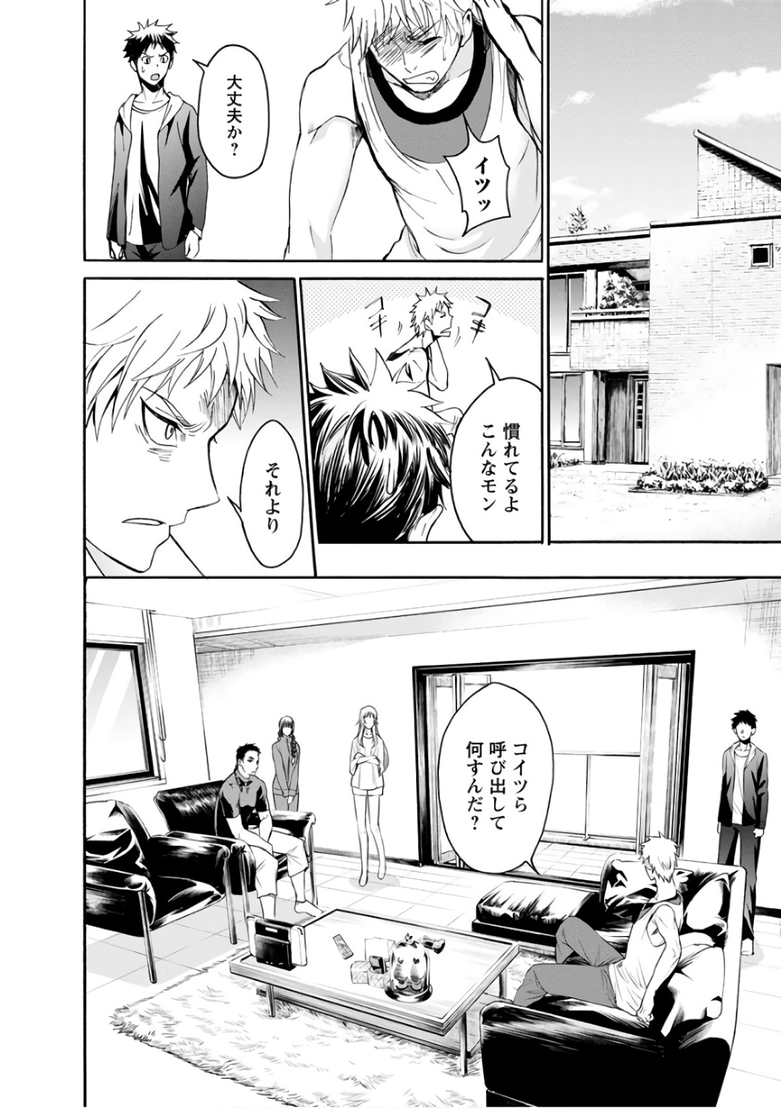 Shokuryou Kyoushitsu - Chapter 17 - Page 19