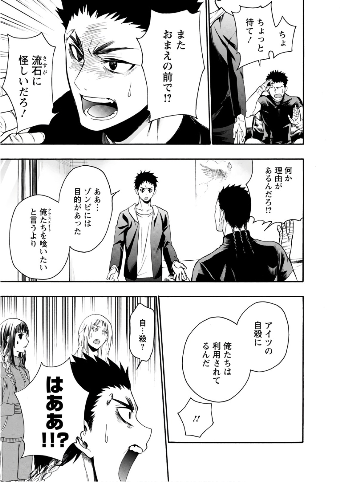 Shokuryou Kyoushitsu - Chapter 17 - Page 22