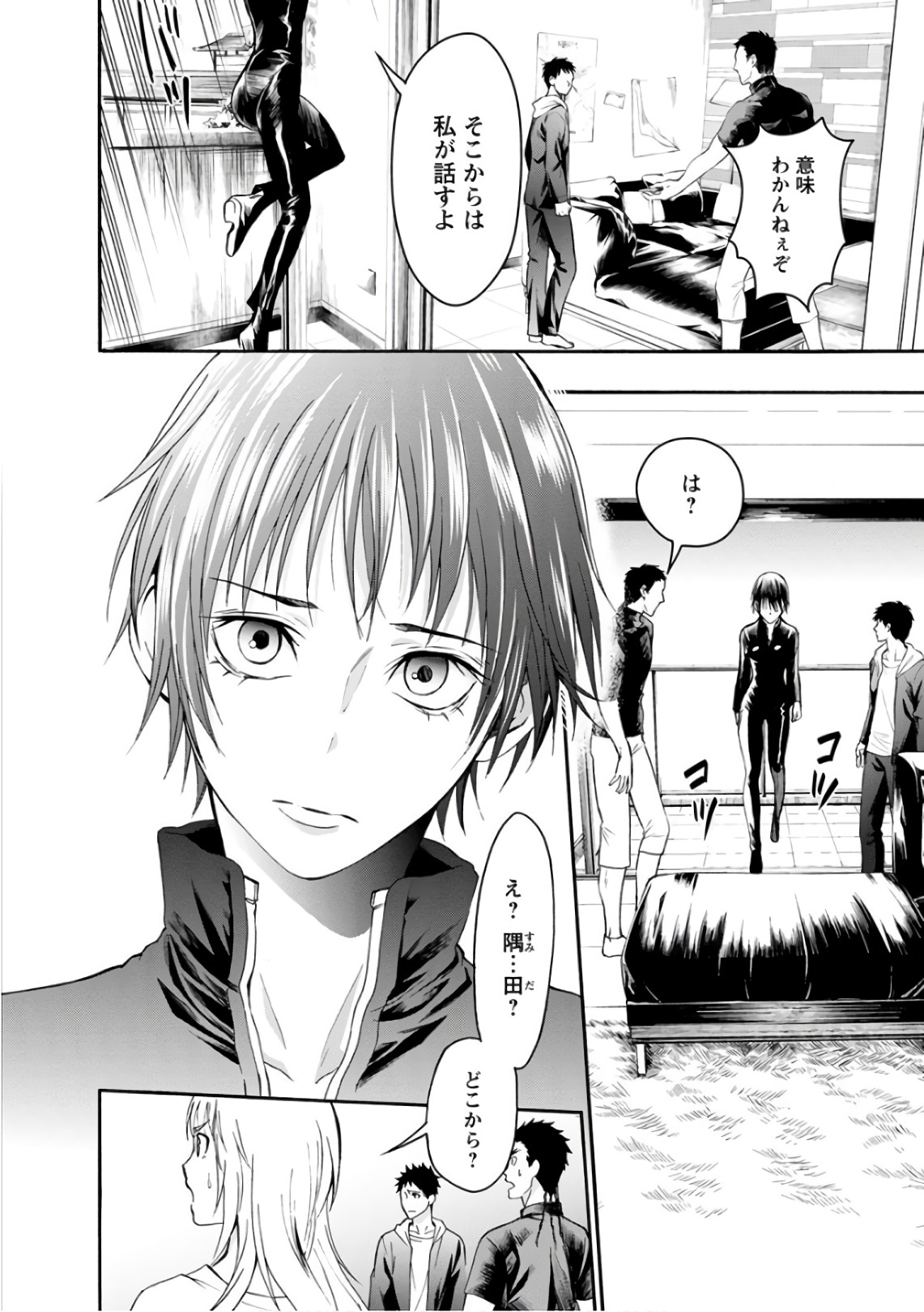 Shokuryou Kyoushitsu - Chapter 17 - Page 23