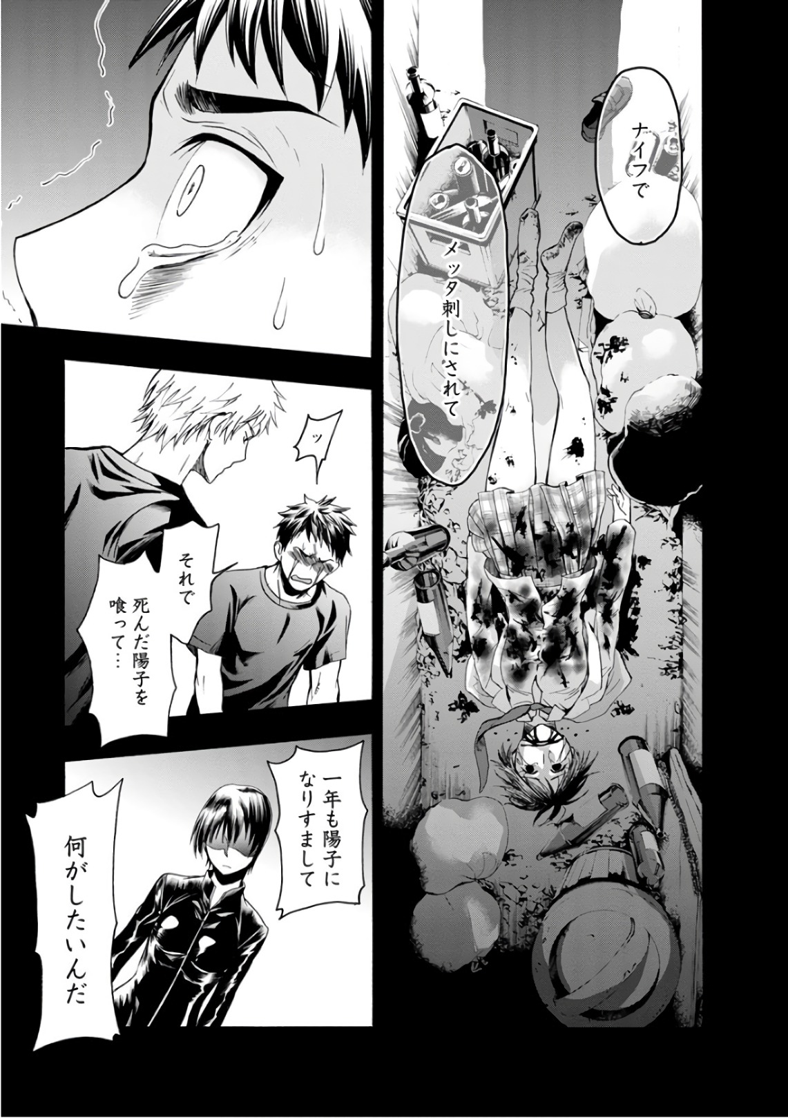 Shokuryou Kyoushitsu - Chapter 17 - Page 26