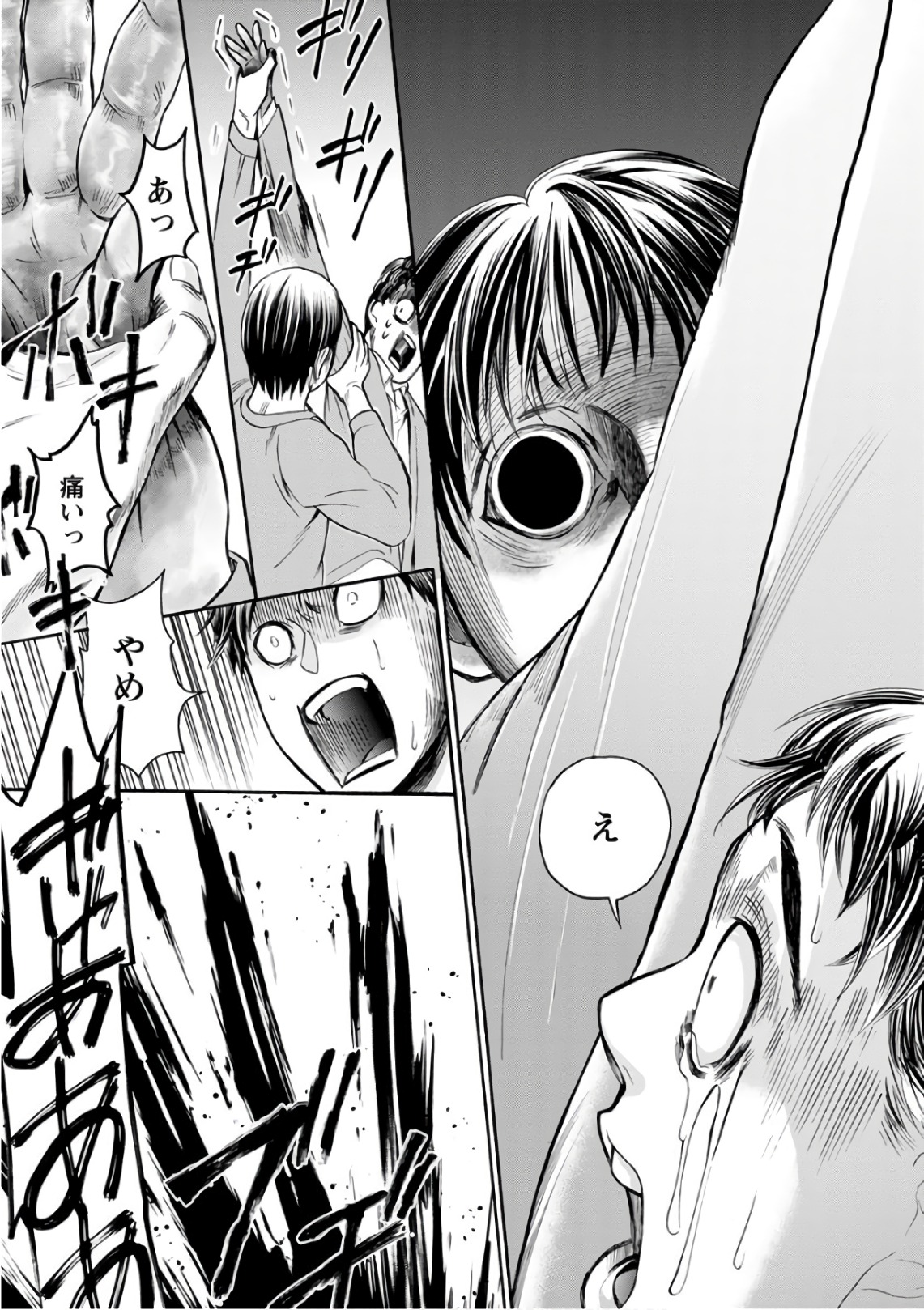 Shokuryou Kyoushitsu - Chapter 17 - Page 4