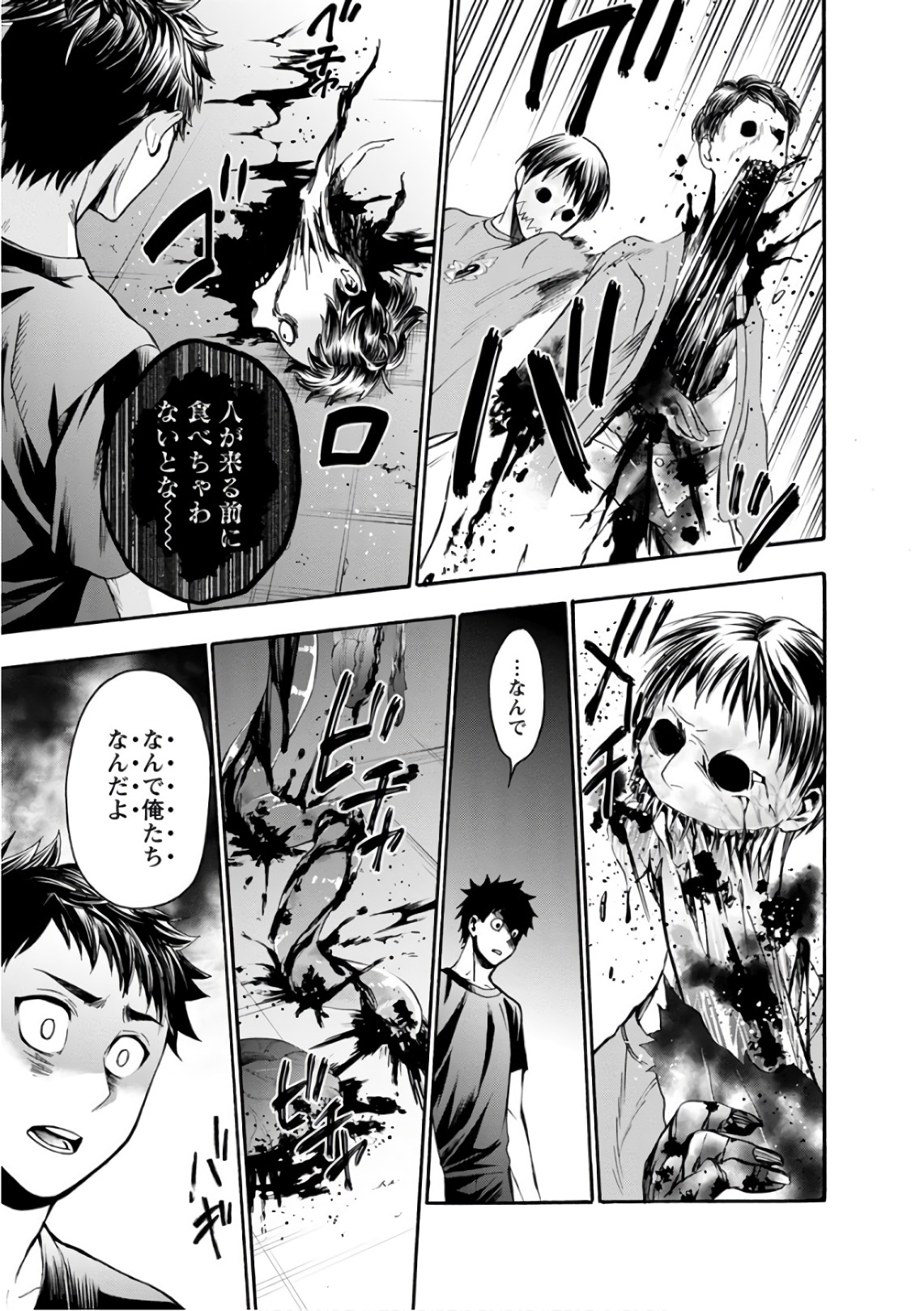 Shokuryou Kyoushitsu - Chapter 17 - Page 6