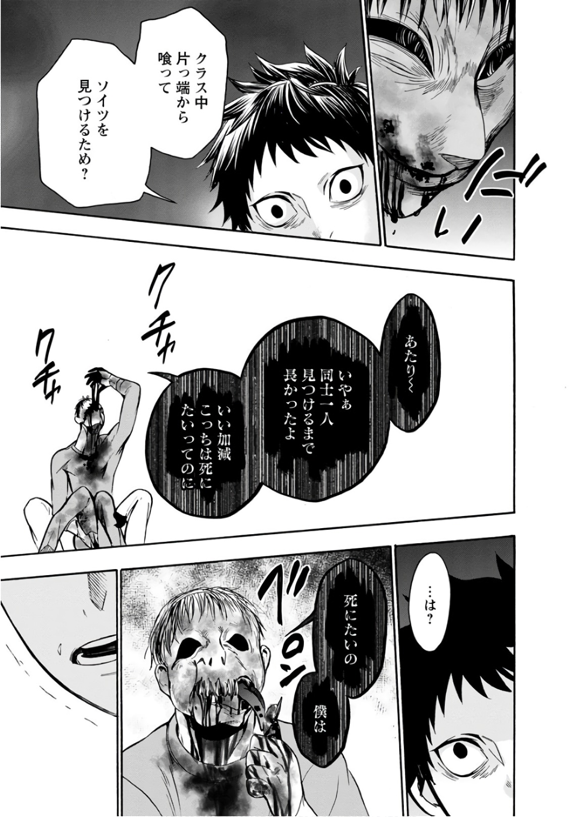 Shokuryou Kyoushitsu - Chapter 17 - Page 8