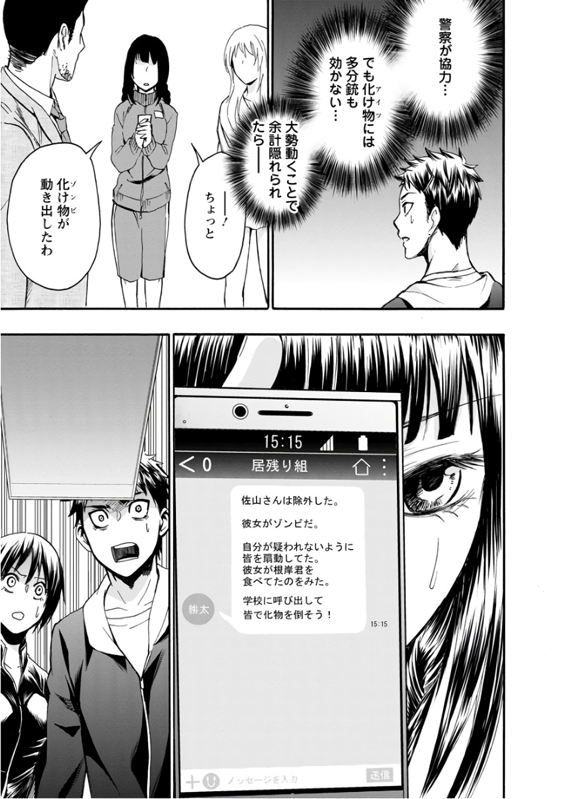 Shokuryou Kyoushitsu - Chapter 18 - Page 10