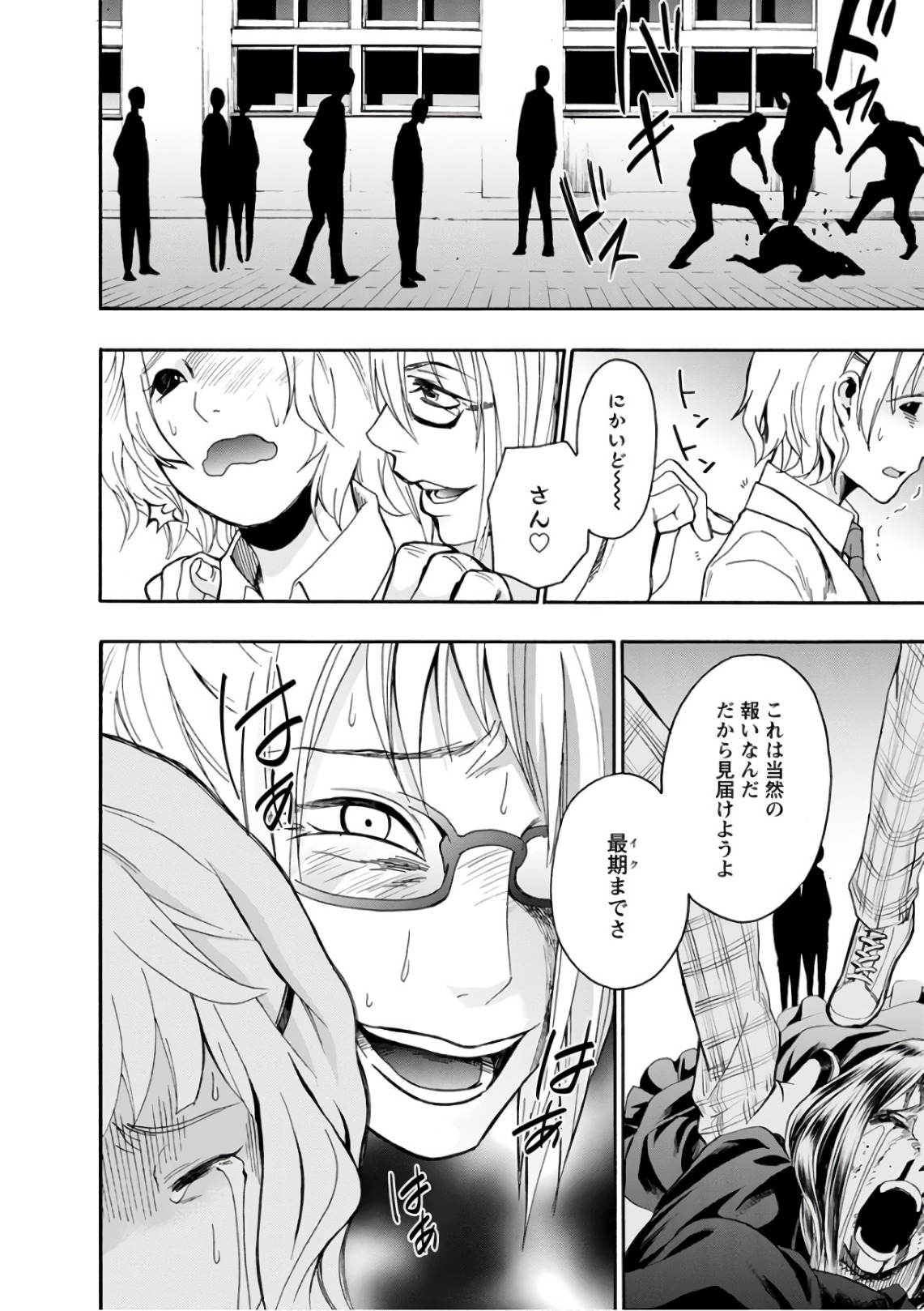 Shokuryou Kyoushitsu - Chapter 18 - Page 19