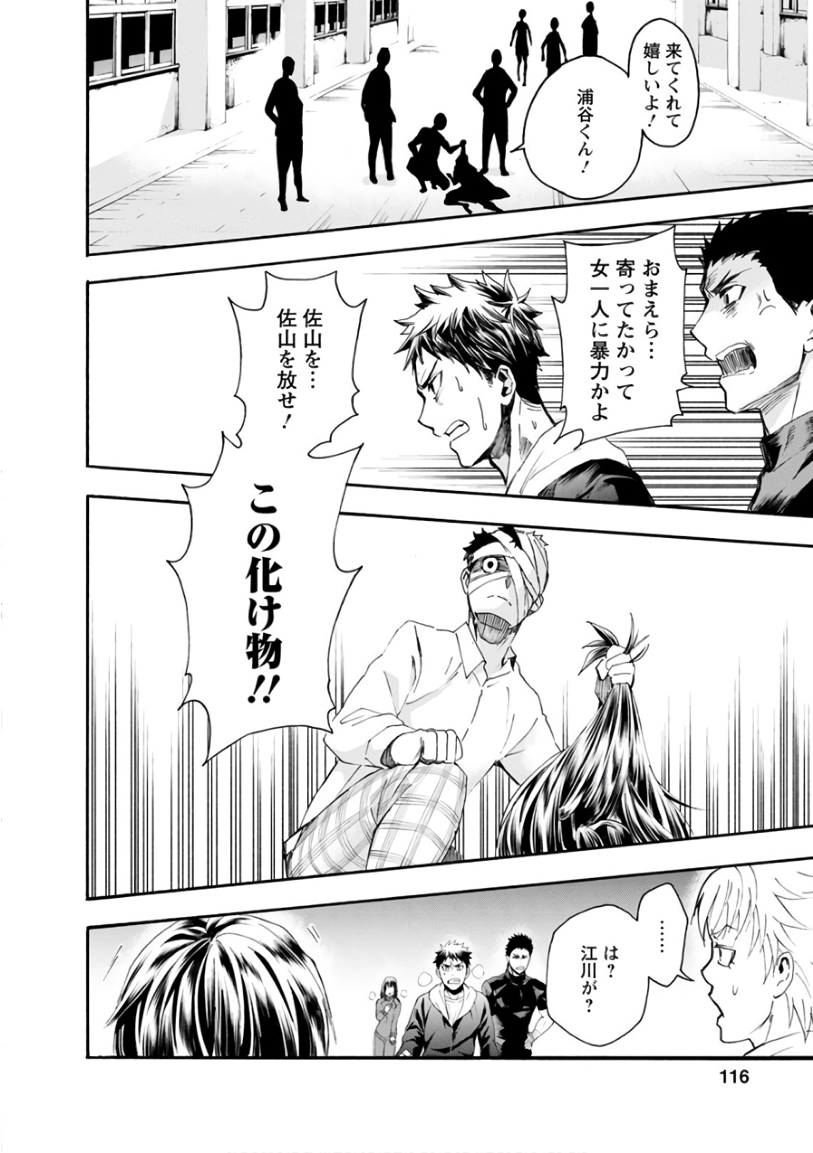 Shokuryou Kyoushitsu - Chapter 18 - Page 23