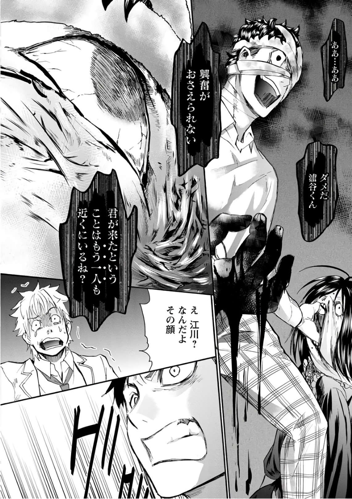 Shokuryou Kyoushitsu - Chapter 18 - Page 25