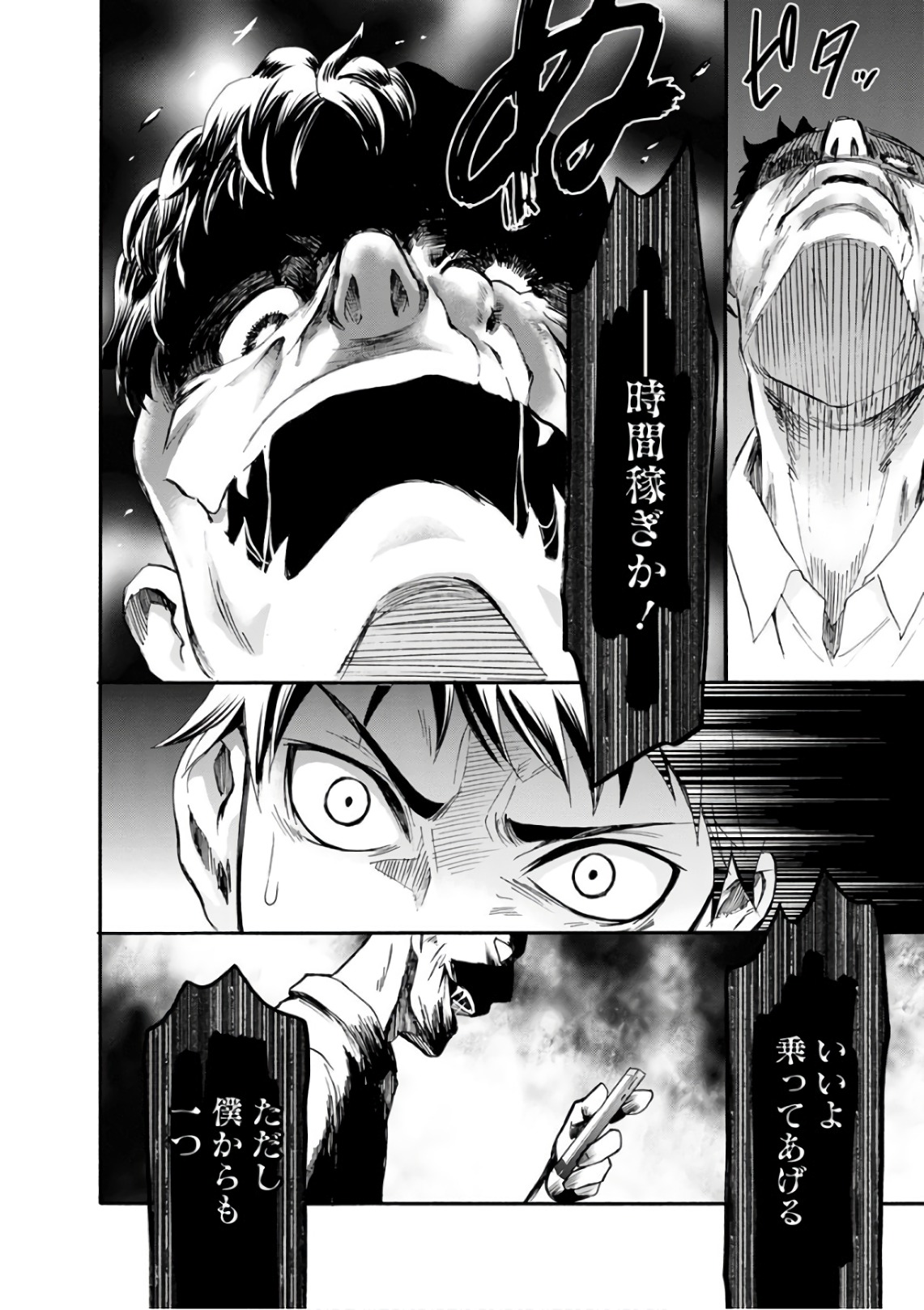 Shokuryou Kyoushitsu - Chapter 18 - Page 29