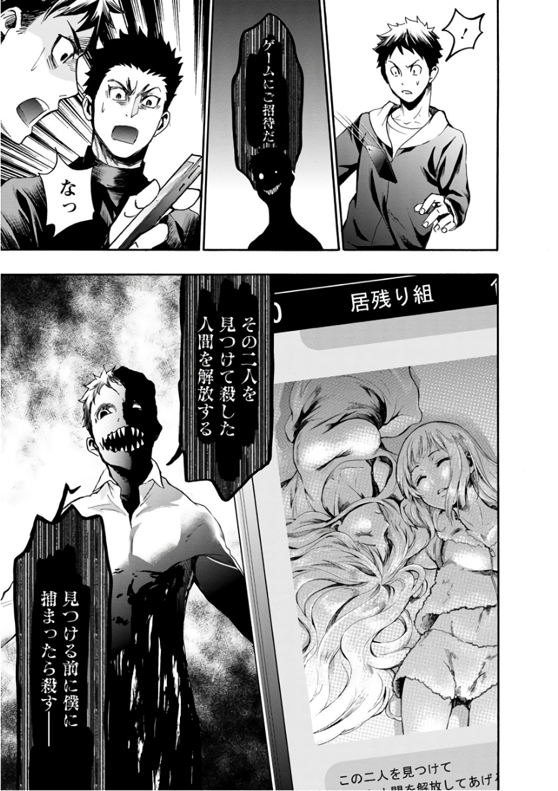 Shokuryou Kyoushitsu - Chapter 18 - Page 30