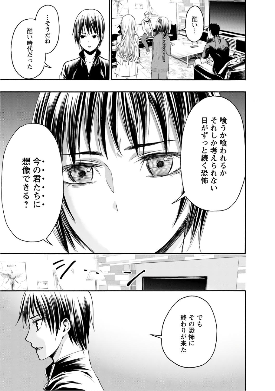 Shokuryou Kyoushitsu - Chapter 18 - Page 4