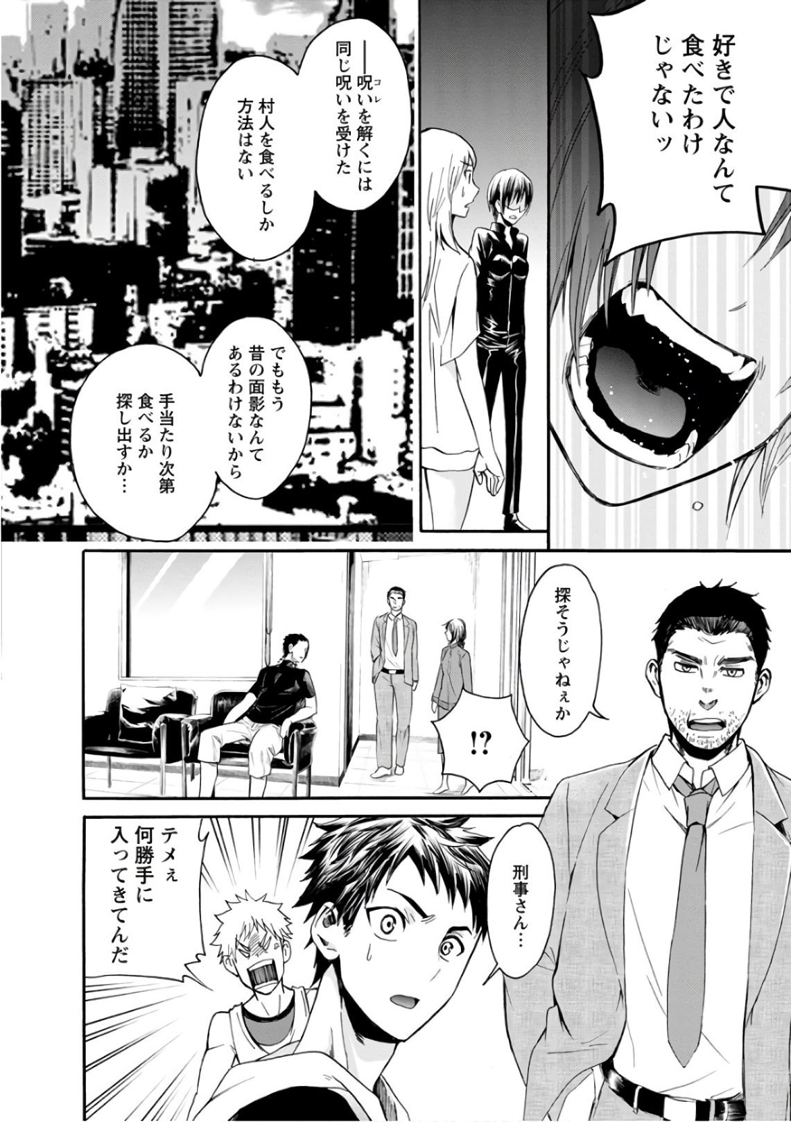 Shokuryou Kyoushitsu - Chapter 18 - Page 7