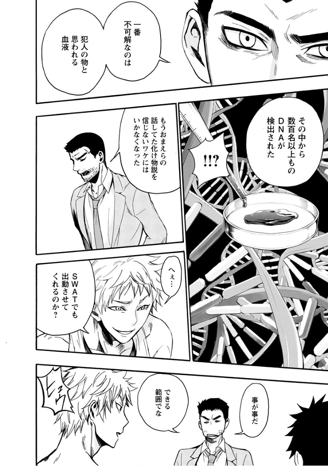 Shokuryou Kyoushitsu - Chapter 18 - Page 9