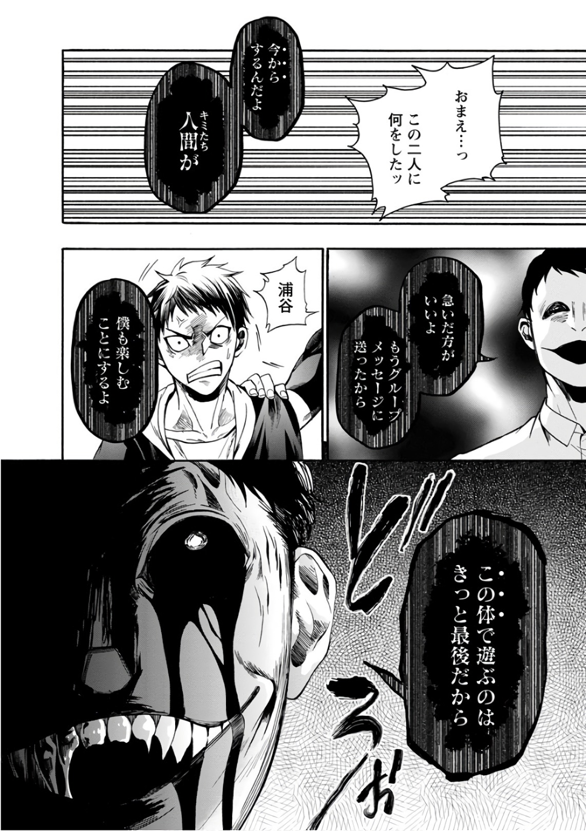 Shokuryou Kyoushitsu - Chapter 19 - Page 1