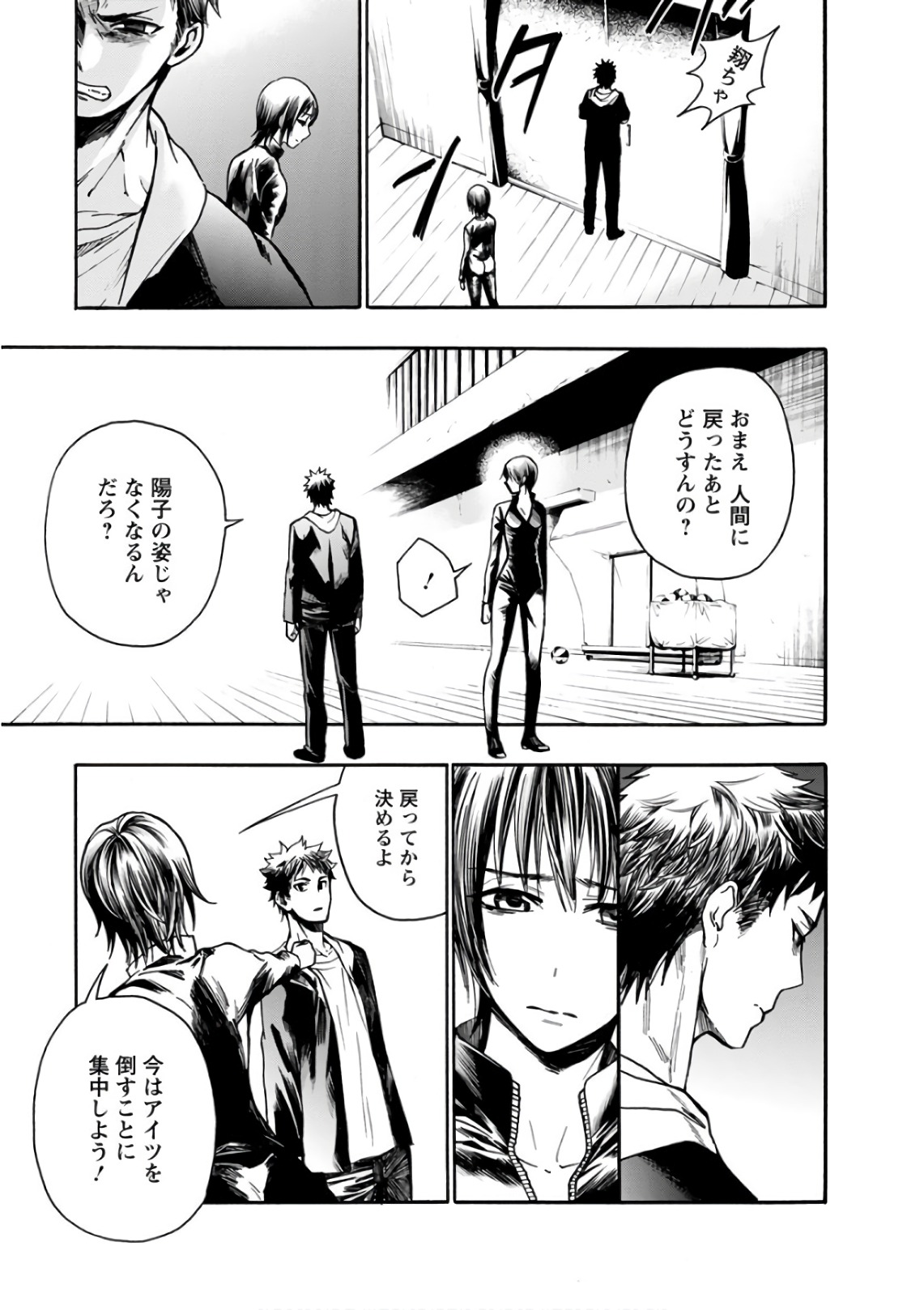 Shokuryou Kyoushitsu - Chapter 19 - Page 24