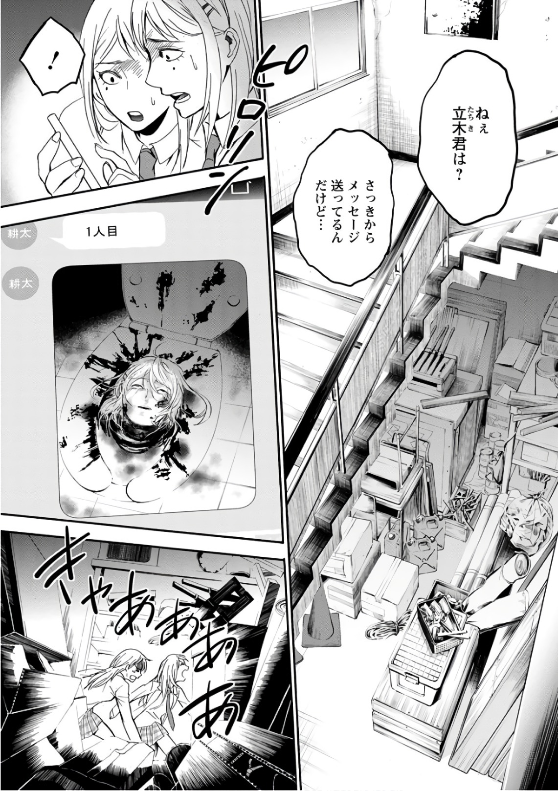 Shokuryou Kyoushitsu - Chapter 19 - Page 8