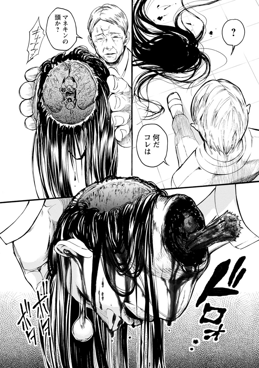 Shokuryou Kyoushitsu - Chapter 2 - Page 12