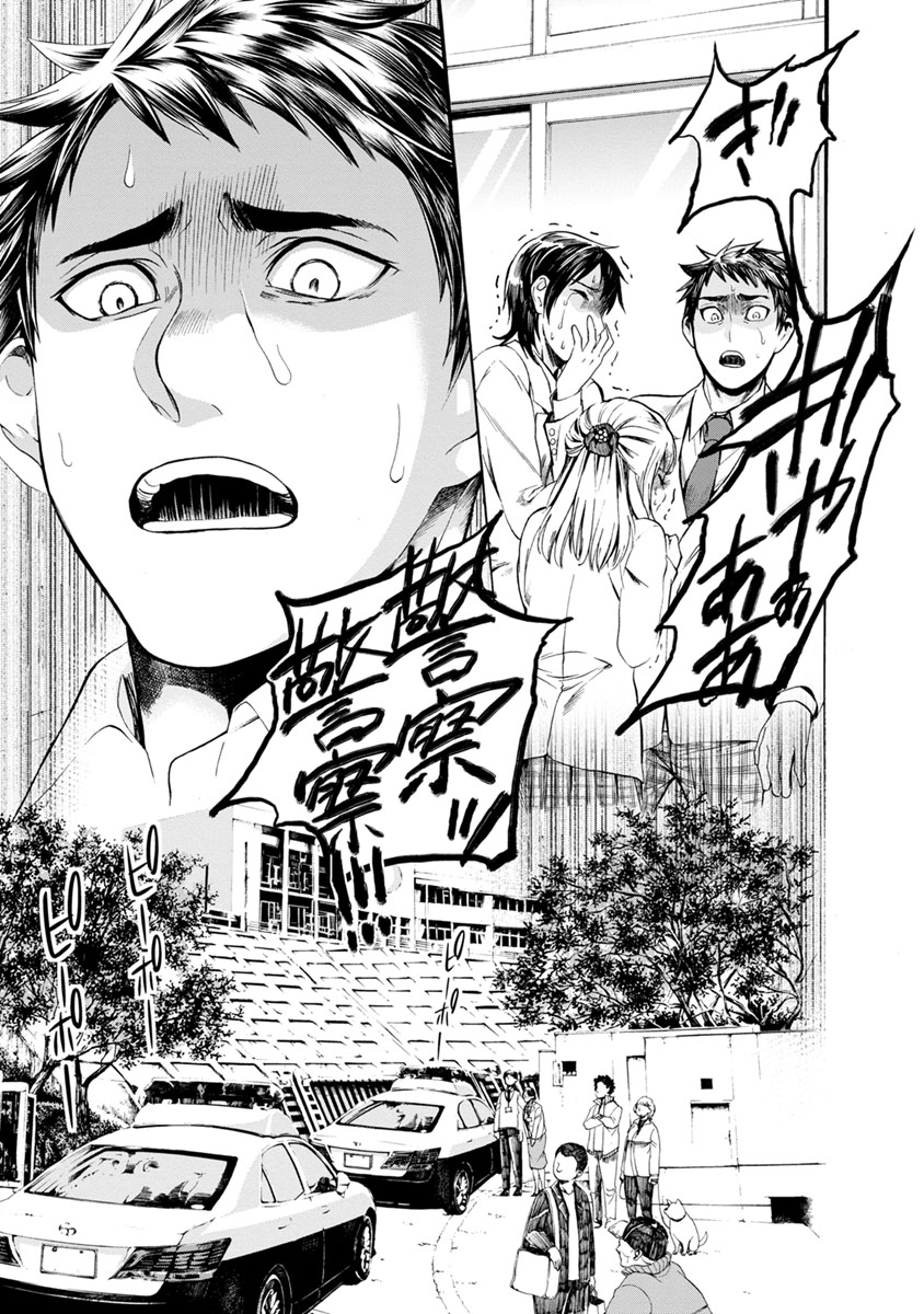 Shokuryou Kyoushitsu - Chapter 2 - Page 13