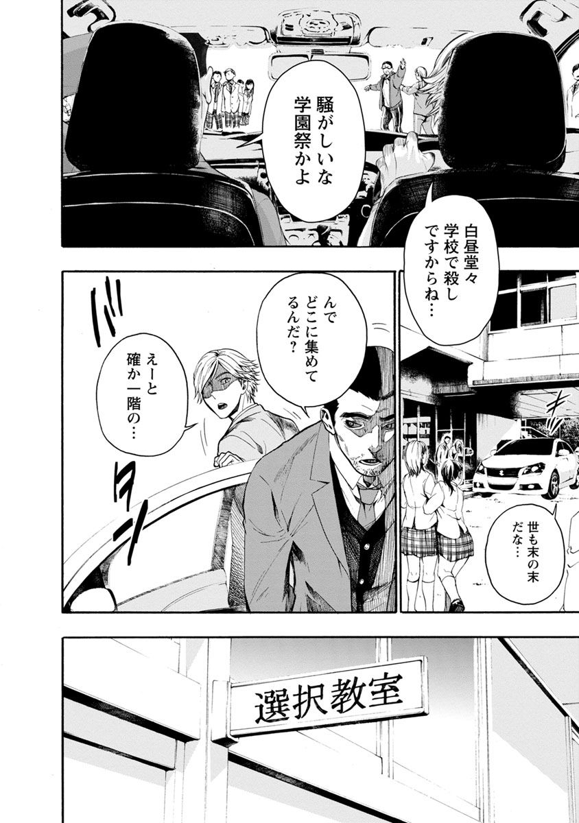 Shokuryou Kyoushitsu - Chapter 2 - Page 14