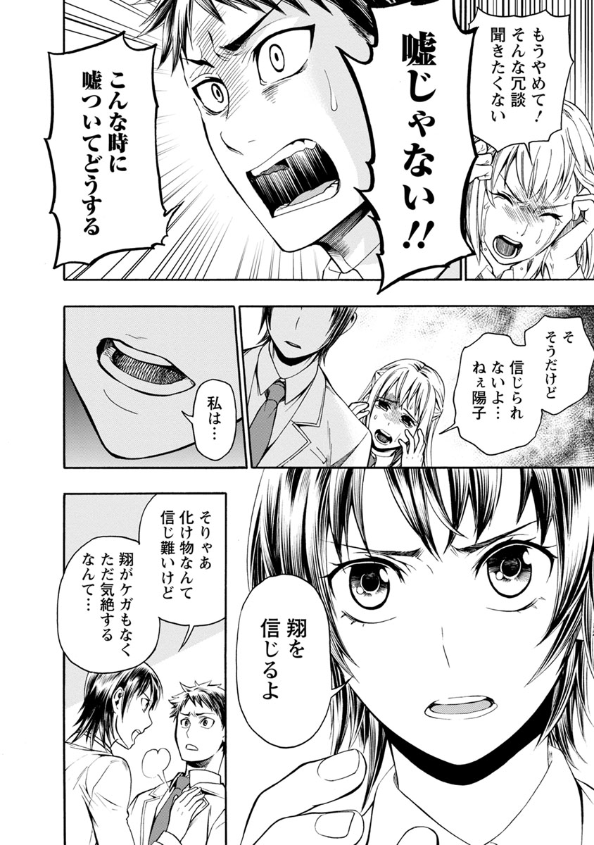 Shokuryou Kyoushitsu - Chapter 2 - Page 18