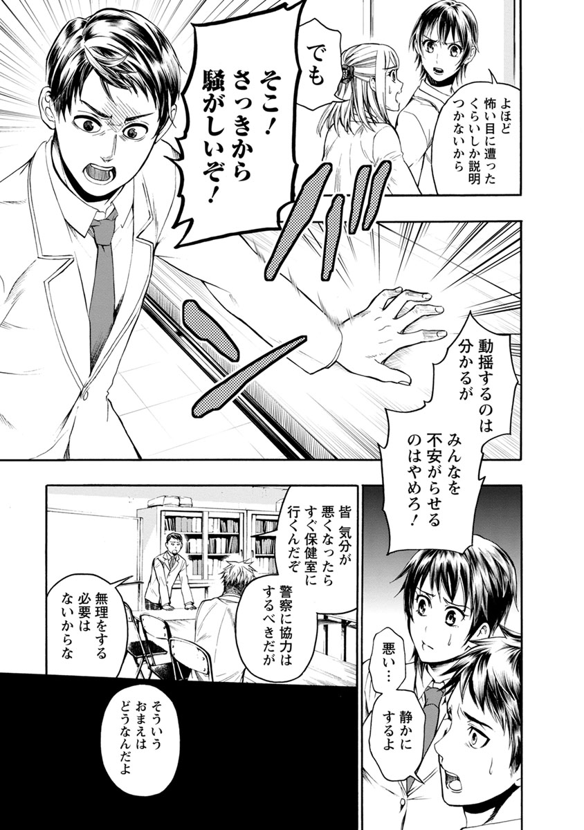 Shokuryou Kyoushitsu - Chapter 2 - Page 19