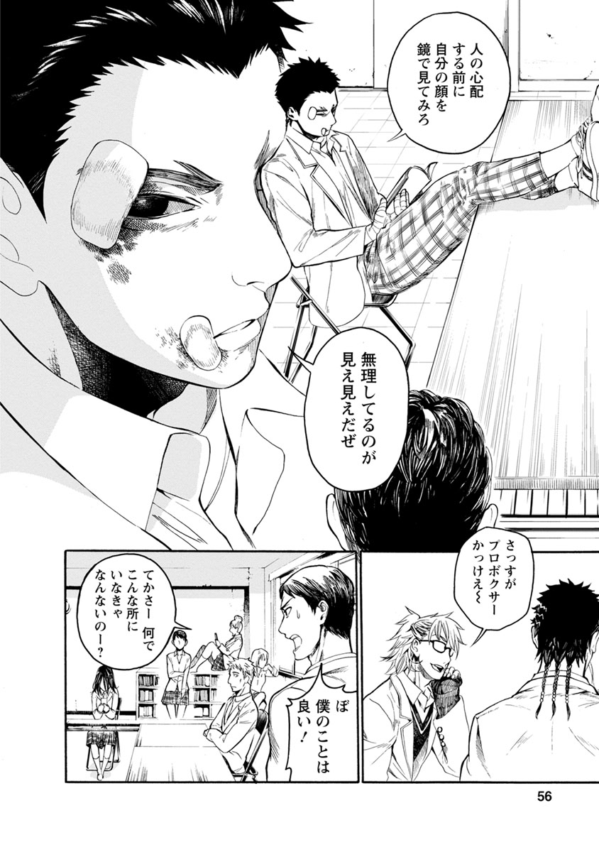 Shokuryou Kyoushitsu - Chapter 2 - Page 20