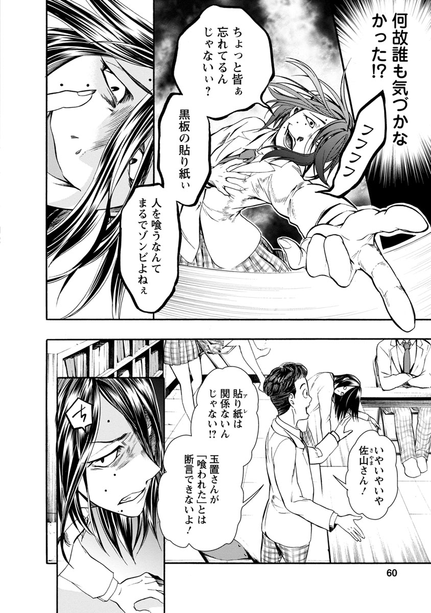 Shokuryou Kyoushitsu - Chapter 2 - Page 24