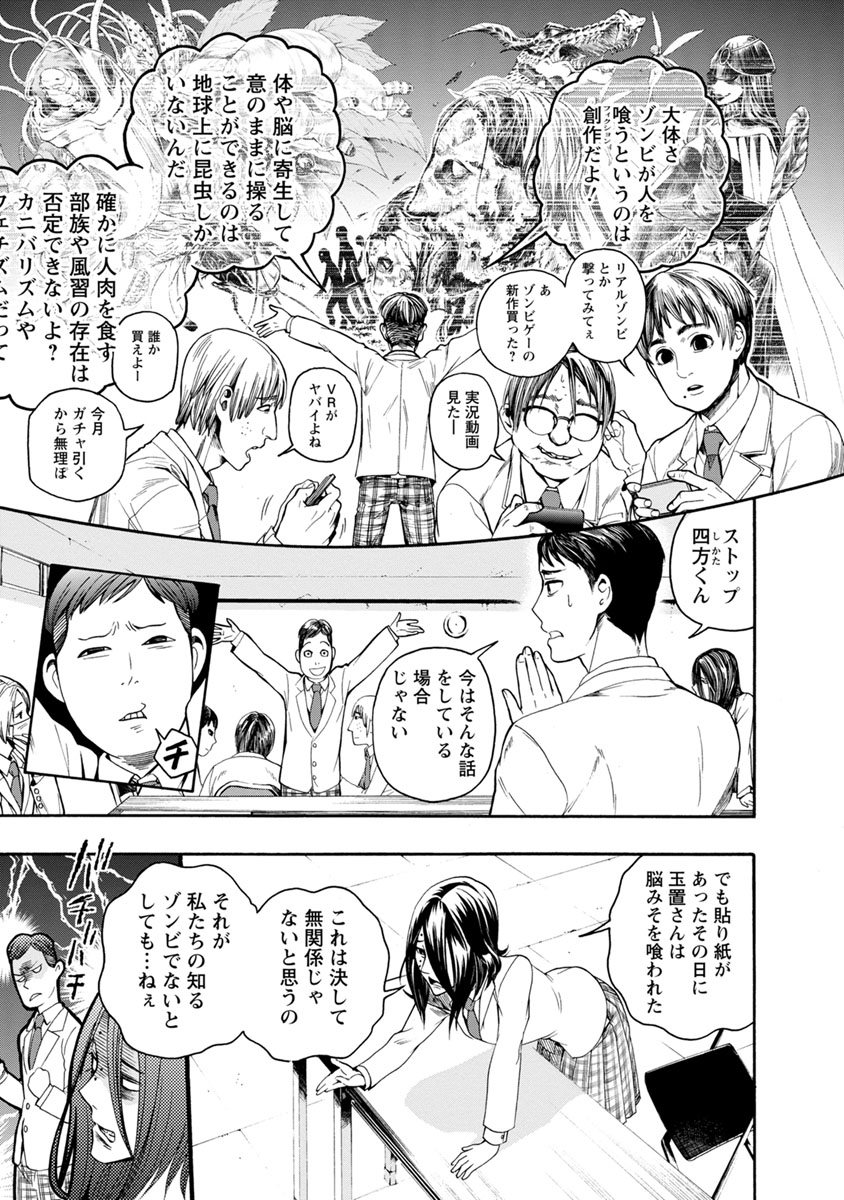 Shokuryou Kyoushitsu - Chapter 2 - Page 25