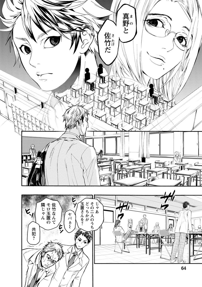 Shokuryou Kyoushitsu - Chapter 2 - Page 28