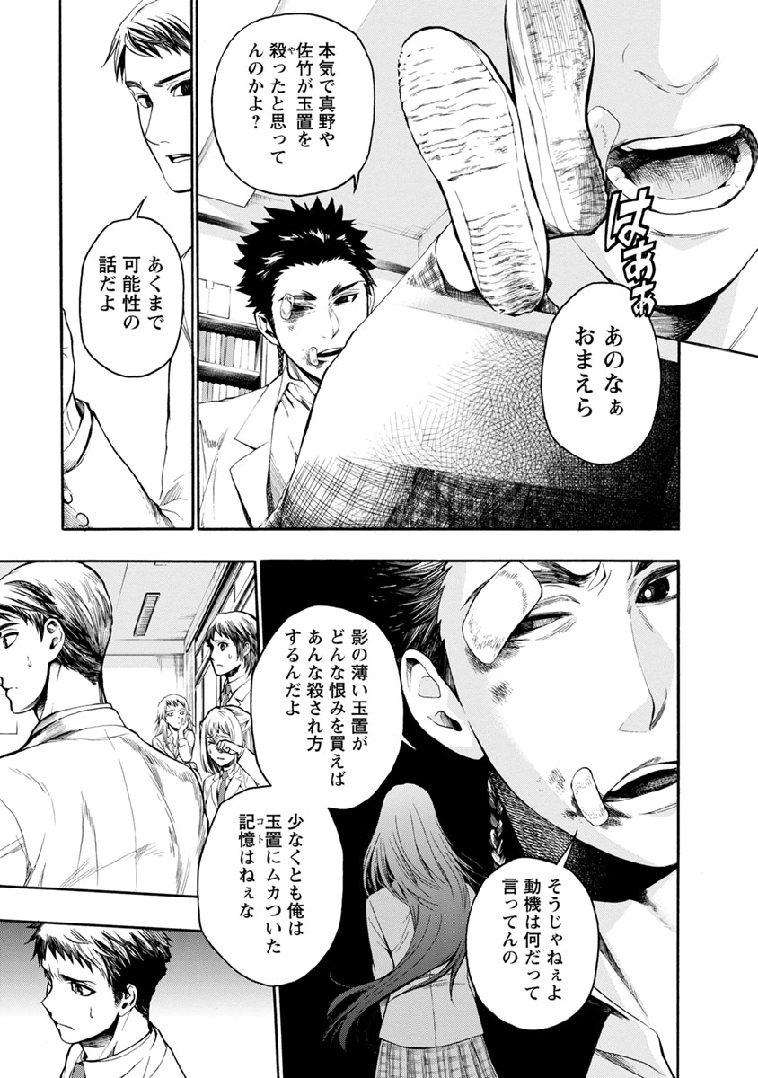 Shokuryou Kyoushitsu - Chapter 2 - Page 29