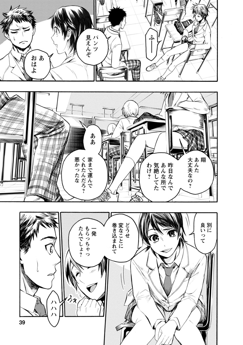 Shokuryou Kyoushitsu - Chapter 2 - Page 3