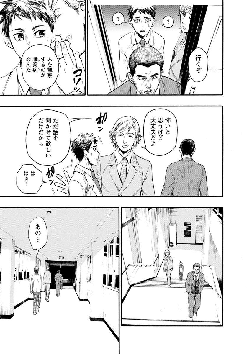 Shokuryou Kyoushitsu - Chapter 2 - Page 31