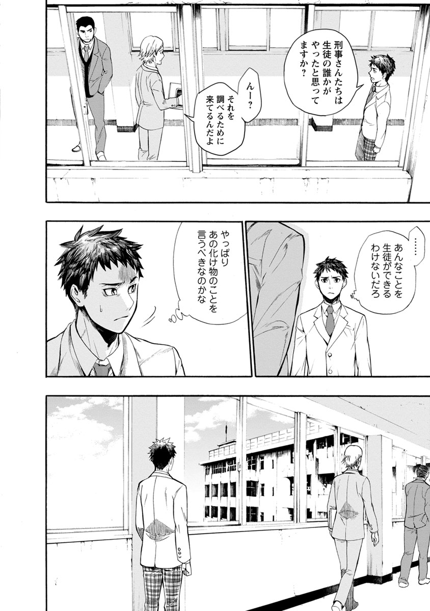 Shokuryou Kyoushitsu - Chapter 2 - Page 32