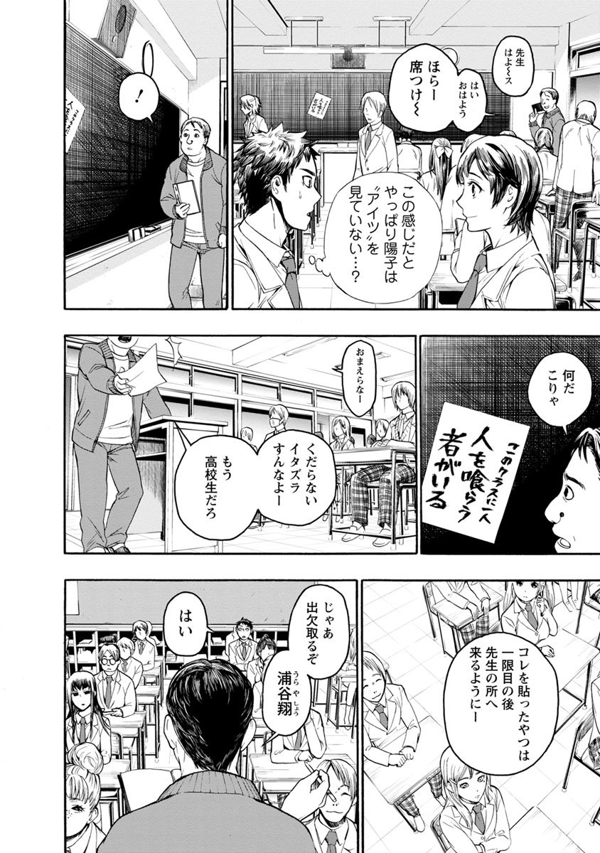 Shokuryou Kyoushitsu - Chapter 2 - Page 4