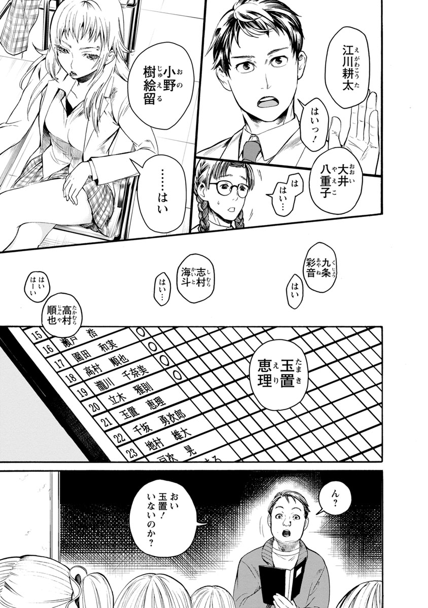 Shokuryou Kyoushitsu - Chapter 2 - Page 5