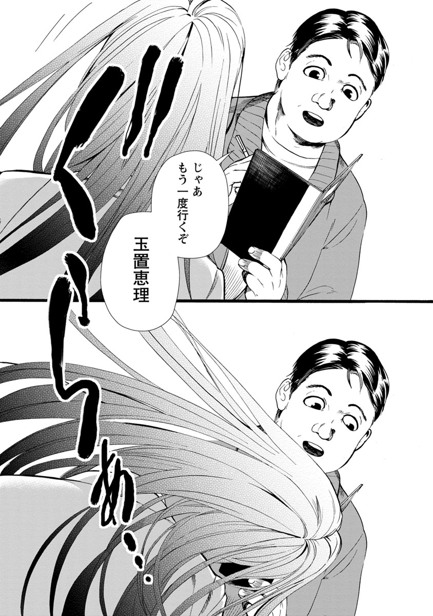 Shokuryou Kyoushitsu - Chapter 2 - Page 7