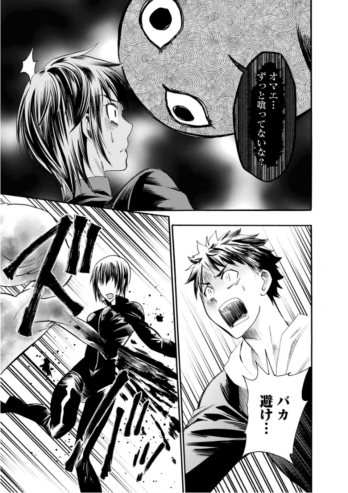 Shokuryou Kyoushitsu - Chapter 20 - Page 10