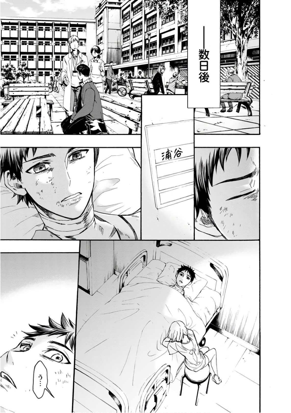 Shokuryou Kyoushitsu - Chapter 20 - Page 24