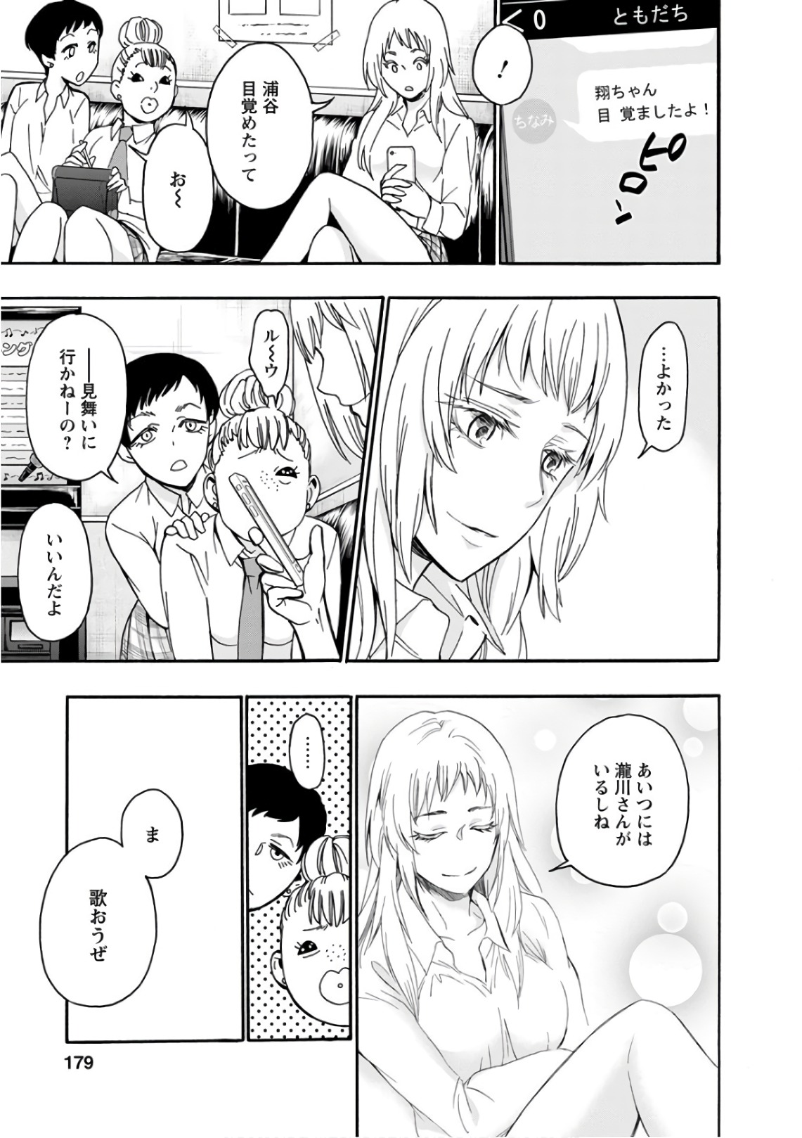 Shokuryou Kyoushitsu - Chapter 20 - Page 26