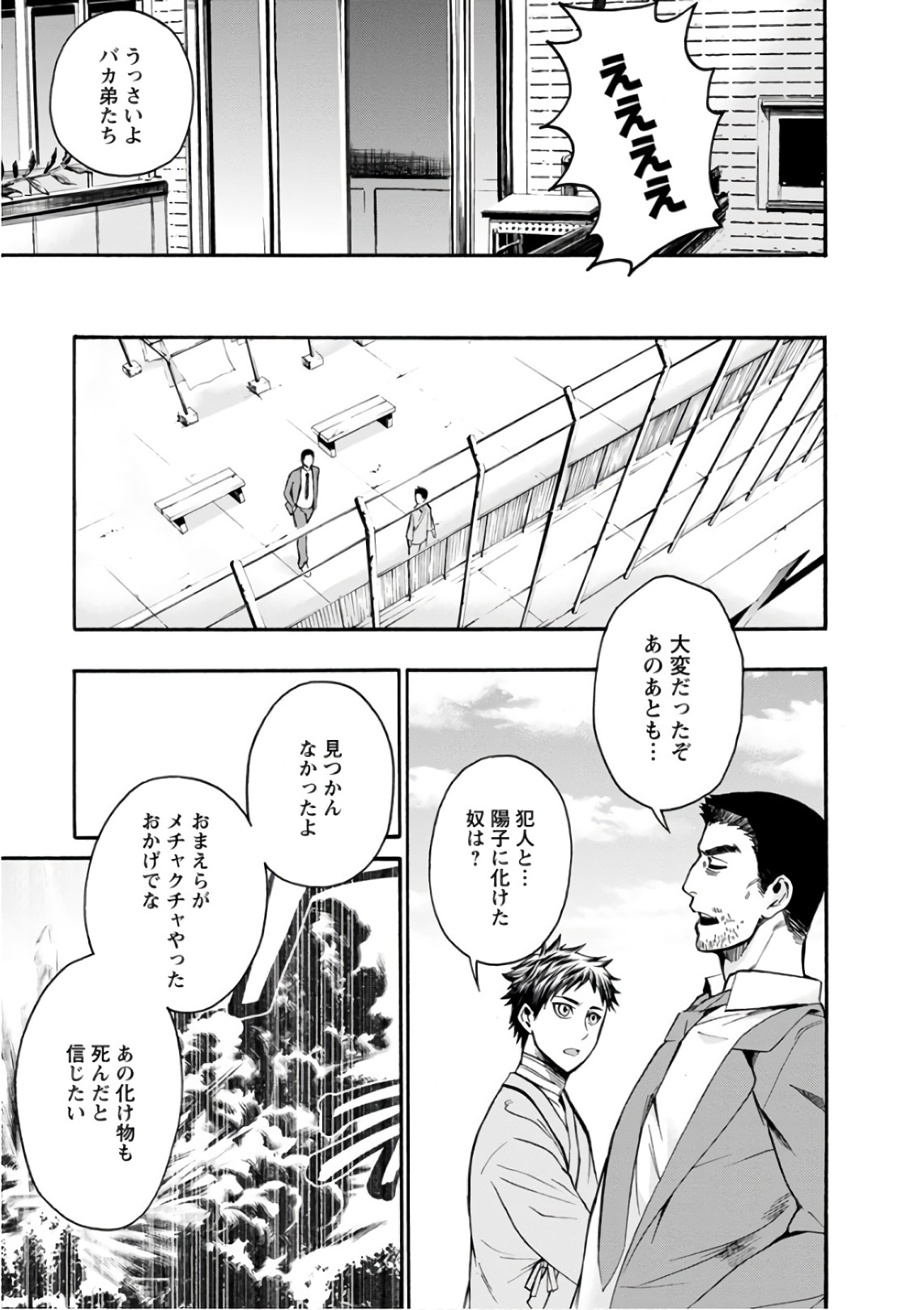 Shokuryou Kyoushitsu - Chapter 20 - Page 28