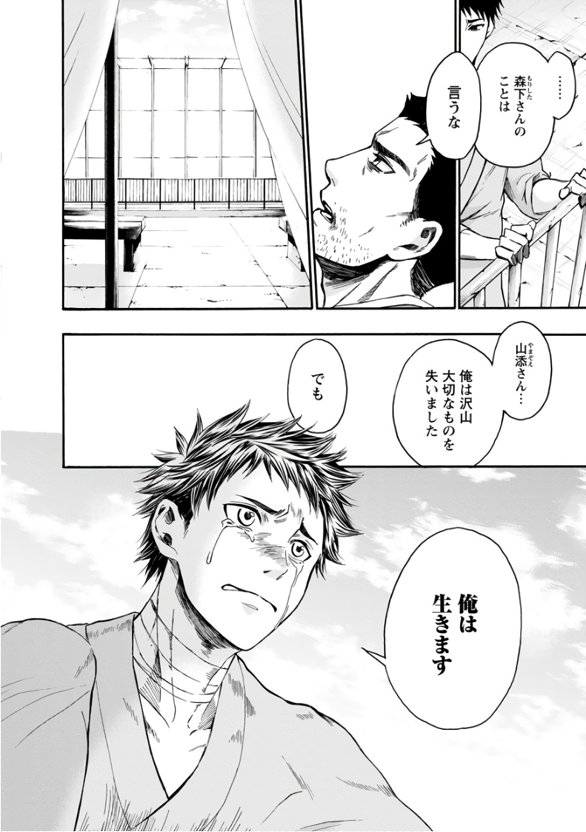 Shokuryou Kyoushitsu - Chapter 20 - Page 29