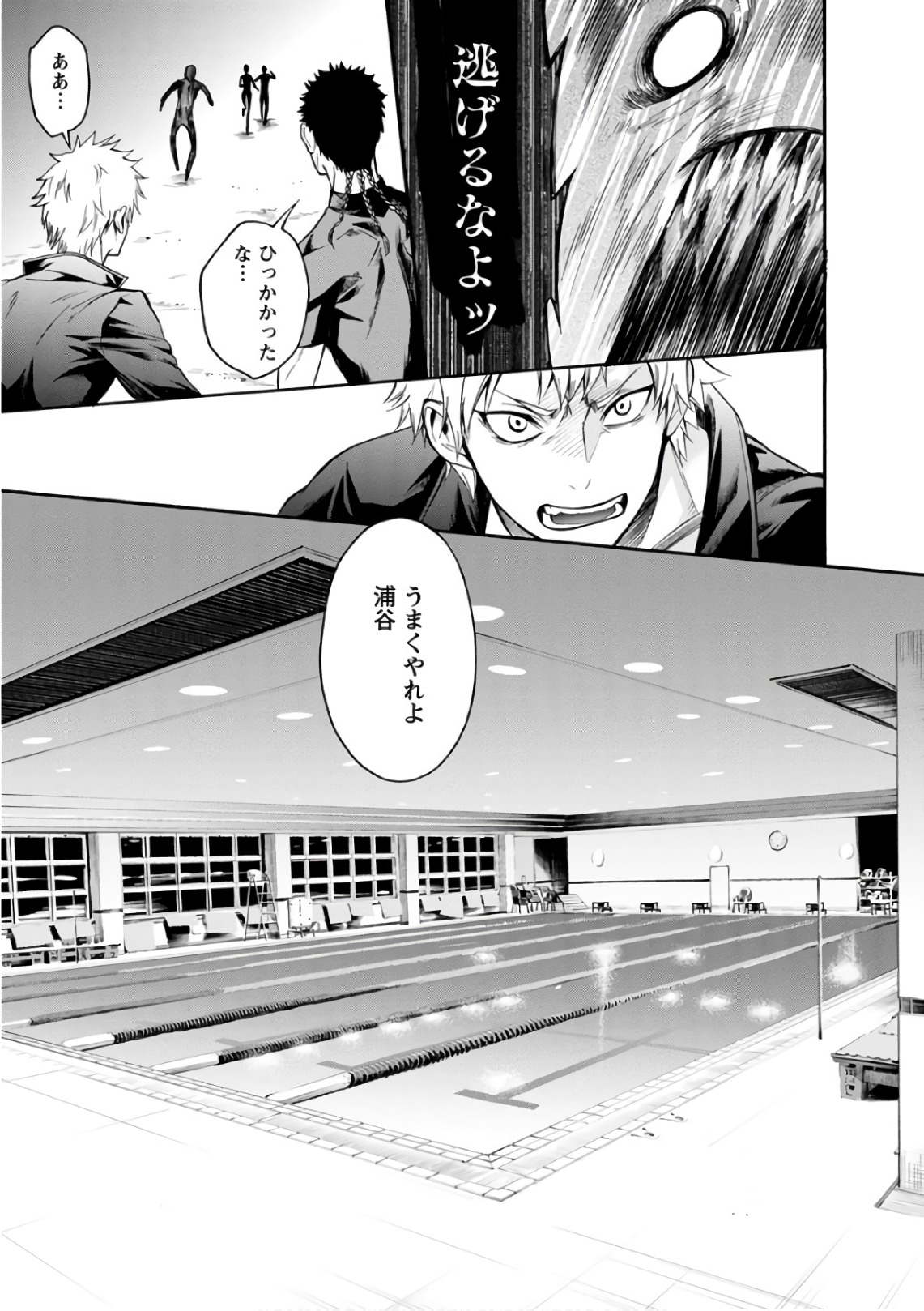 Shokuryou Kyoushitsu - Chapter 20 - Page 4