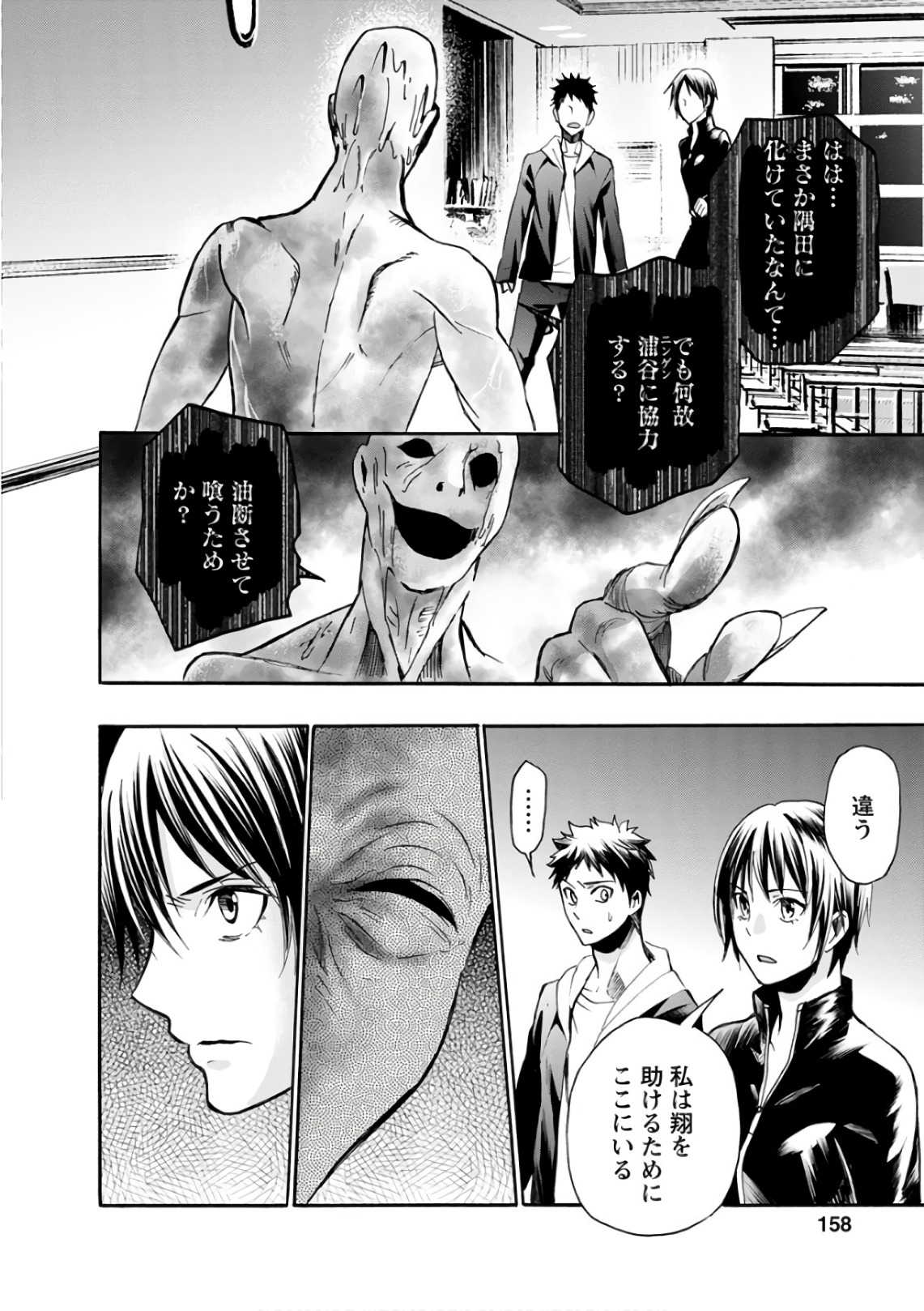 Shokuryou Kyoushitsu - Chapter 20 - Page 5