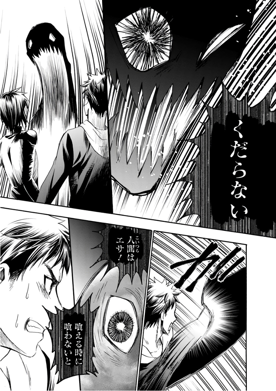 Shokuryou Kyoushitsu - Chapter 20 - Page 6