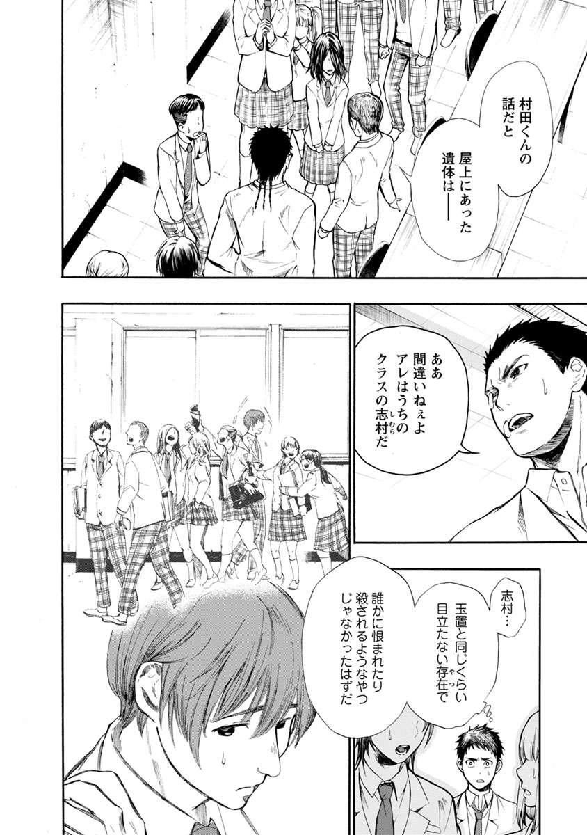 Shokuryou Kyoushitsu - Chapter 3 - Page 11