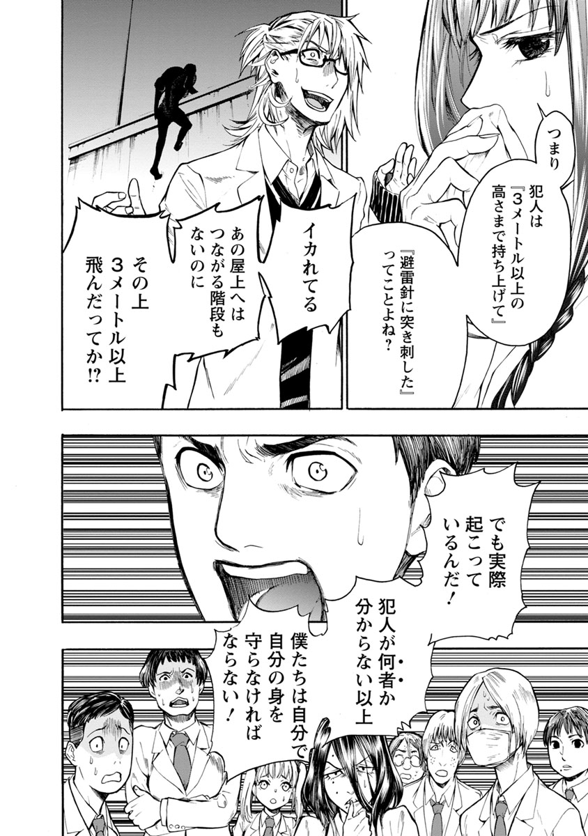 Shokuryou Kyoushitsu - Chapter 3 - Page 13