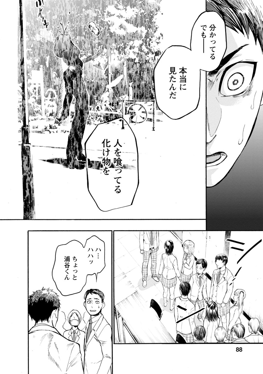 Shokuryou Kyoushitsu - Chapter 3 - Page 15